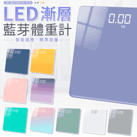 LED螢幕漸層藍芽體重計