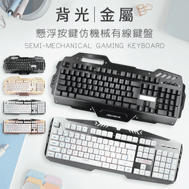 懸浮按鍵仿機械有線鍵盤
