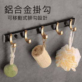 無痕鋁合金收納掛勾