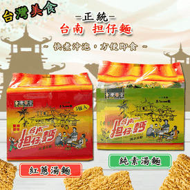 台南担仔麵紅蔥純素湯麵