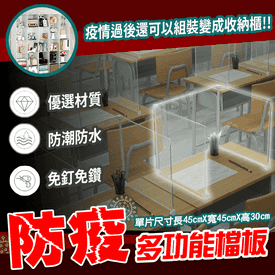 防疫必備多功能檔板