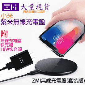 小米ZMI紫米無線充電盤