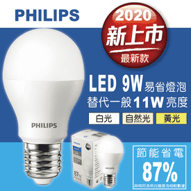 飛利浦LED省電燈泡11W