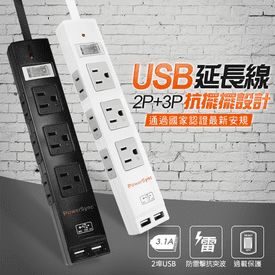 群加3.1A快充USB延長線