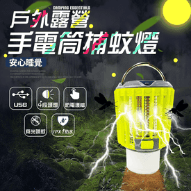 戶外掛式手電筒捕蚊燈