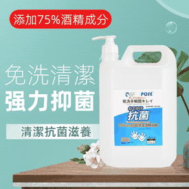 75%酒精抗菌乾洗手4L