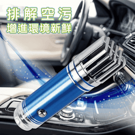 新進階車用負離子淨化器