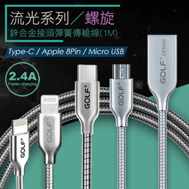鋅合金接頭2.4A快充線