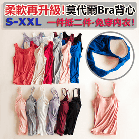 涼感莫代爾Bra背心