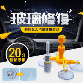 汽車熱賣還原玻璃修補器