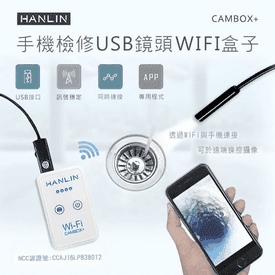 管道檢修神器WIFI盒子