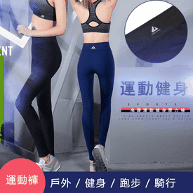 運動健身高腰壓力褲