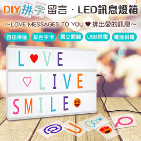 拼字留言LED訊息燈箱
