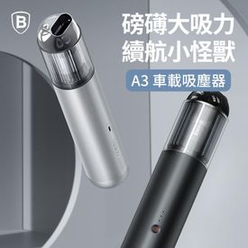 台灣倍思A3車載吸塵器