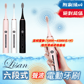 LISAN6段式聲波電動牙刷