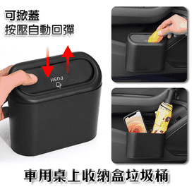 汽車用桌上收納盒垃圾桶