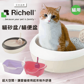 日本Richell寵物貓砂盆