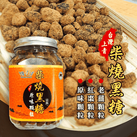 台灣上青柴燒黑糖
