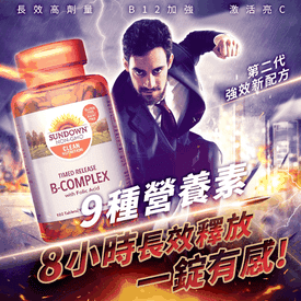 日落恩賜維他命B群+C