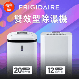 富及第微電腦節能除濕機