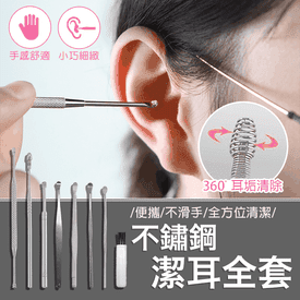 不鏽鋼潔耳工具8件套