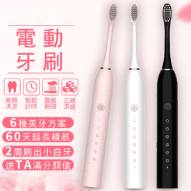 充電式超聲波電動牙刷
