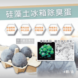 珪藻土吸濕防霉除臭蛋