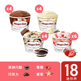 經典人氣迷你杯冰淇淋組