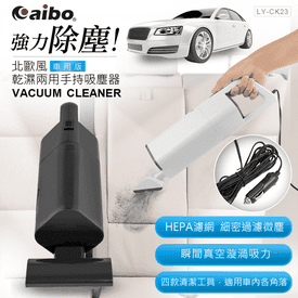 乾濕兩用HEPA車用吸塵器