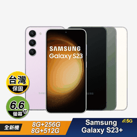 Galaxy S23+ 6.6吋手機