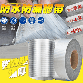鋁箔方格防水補漏丁基貼