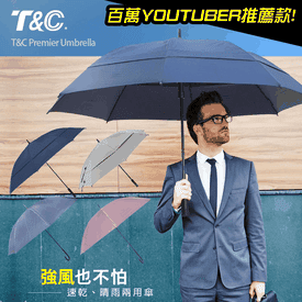 T&C抗狂風頂級碳纖直傘