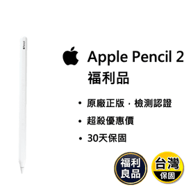 Apple Pencil 2 代 