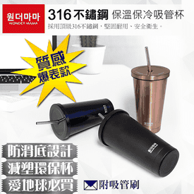 韓熱銷316不鏽鋼吸管杯