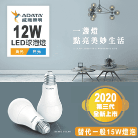 威剛12W超節能LED球燈泡