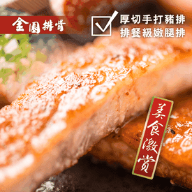 金園排骨手打豬排/腿排