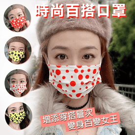 多焦點時尚口罩隨身組
