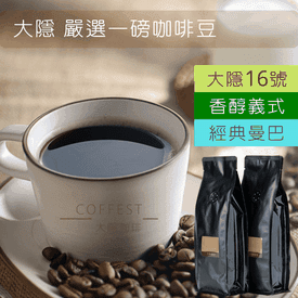 大隱珈琲嚴選一磅咖啡豆