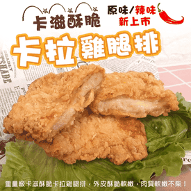 黃金酥脆XL號卡啦雞腿排
