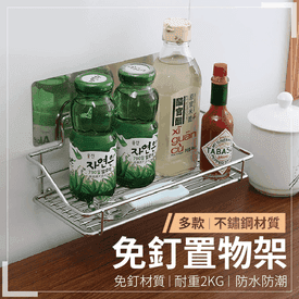 收納免打孔不鏽鋼置物架