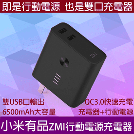 小米ZMI雙模行動電源