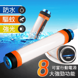 加長磁吸防水驅蚊露營燈