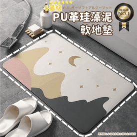 無印軟式珪藻土彈力地墊
