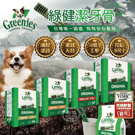 Greenies健綠原味潔牙骨