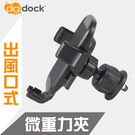 出風口重力夾手機支架