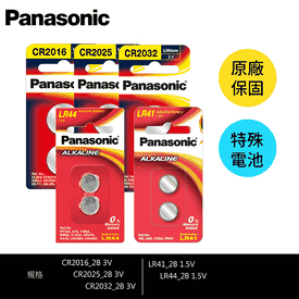 國際牌各式鈕扣特殊電池