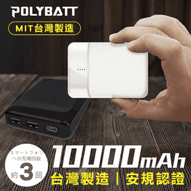 寶利電迷你輕型行動電源
