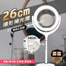 26cm旋轉環形氣氛補光燈