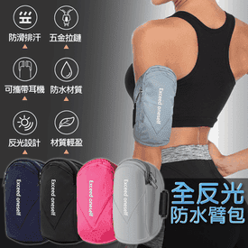 全反光手機腕套防水臂包