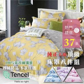 100%純天絲8件式床罩組